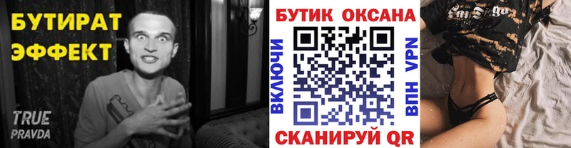 БУТИРАТ 1.4BDO Кубинка
