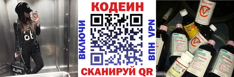 Кодеин Purple Drank Кубинка